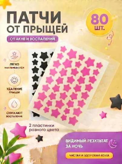 Патчи, пластыри, наклейки от прыщей, акне и черных точек, 40 наклеек — FVAF-PATCH-АЛЫЙ