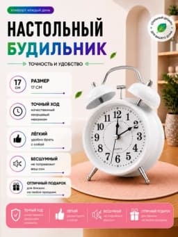 Классический настольный будильник — громкий сигнал, функция подсветки и надежный будильник — SABOPS-KINGSHO6-БЕЛЫЙ