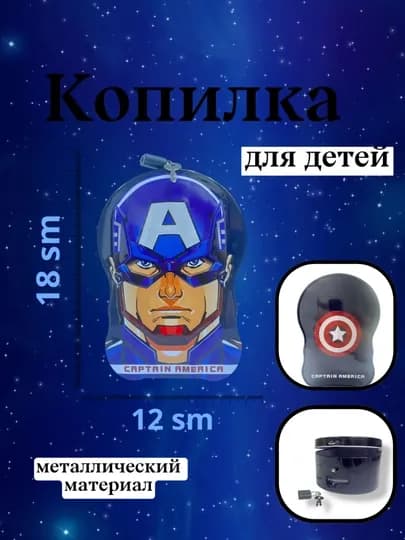 Железная копилка для детей — KINGSHO-KOPILK1-СИНИЙ