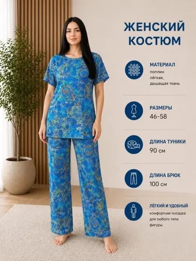 Женские летние костюмы из штапеля домашняя одежда — 198606-LETNEEPLATYE-ГОЛУБ-56