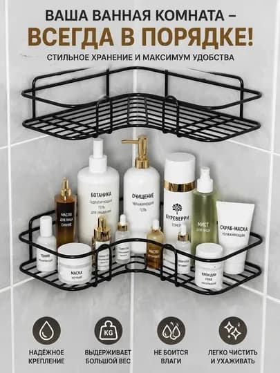 Полка для ванной, угловая полка без сверления, металлический органайзер, настенная полка — HTECH1-ZWJ01-001