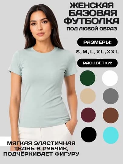 Женская базовая футболка в рубчик из вискозы — YASIKA-100001-МЕНТОЛ-XXL