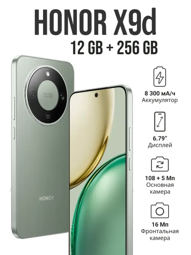 Смартфон Хонор X9d 12GB 256GB Forest Green