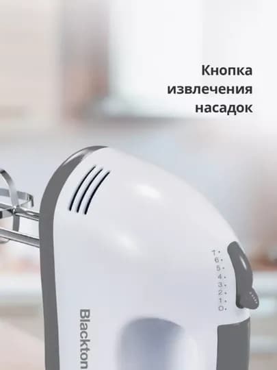 Миксер ручной кухонный Bt MX423, мощность 200 Вт, 7 ступеней скорости до 1200 об/мин — БЛЭКТОН-MX423-СЕРЫЙ