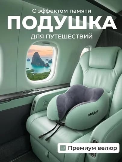 Ортопедическая дорожная подушка, для путешествий, для шеи, с эффектом памяти — C200511-YOSTIQ-ЛАЙМ