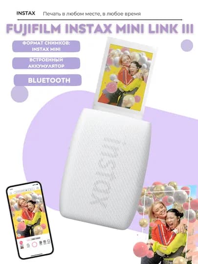 Принтер для смартфона Fujifilm Instax Mini Link 3 — INSTAX-LINK3-БЕЛЫЙ
