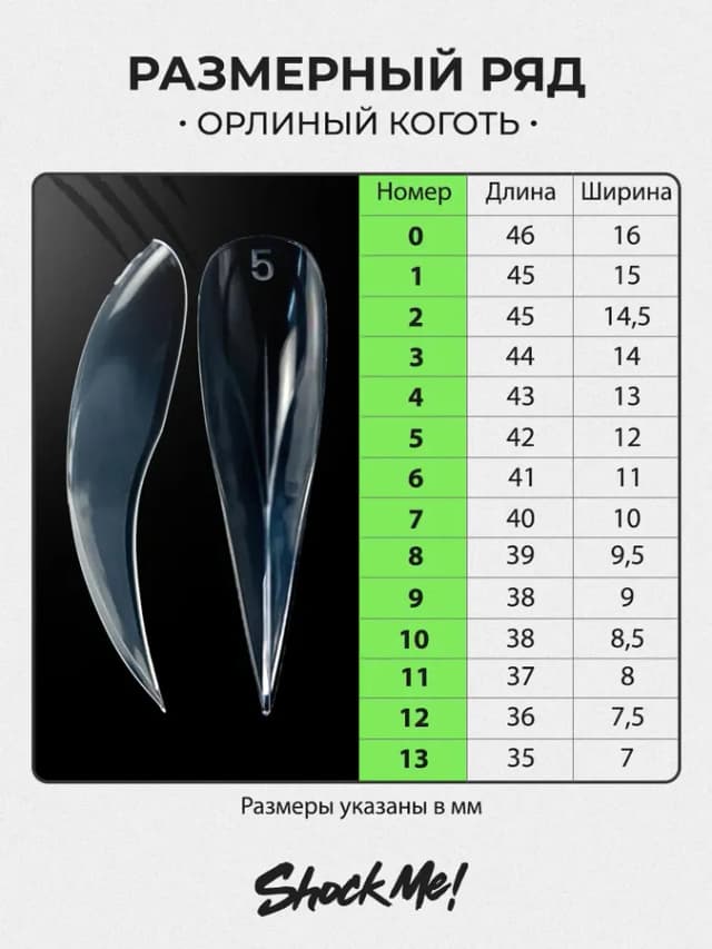 Верхние формы для наращивания ногтей орлиный кошачий коготь