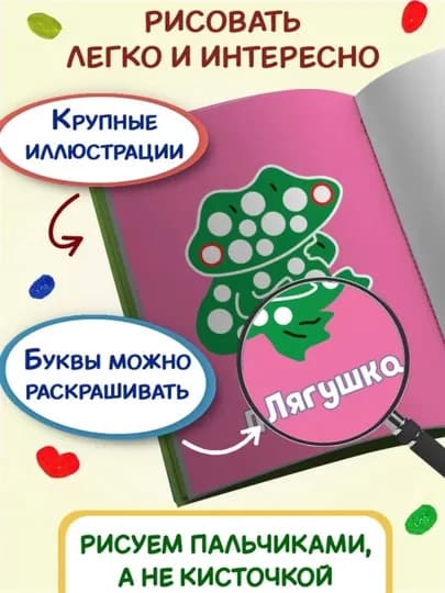 Раскраска для малышей — пальчиковая раскраска, первая раскраска для малышей — STHBOOK-ПАЛЬЧИКОВЫЕРАСКРАСКИ-РАЗНОЦВ