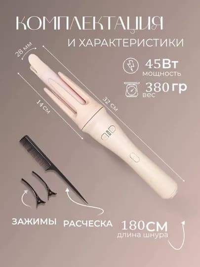Автоматическая плойка, многофункциональный стайлер — DWEASY-Y16-КОНФЕТН