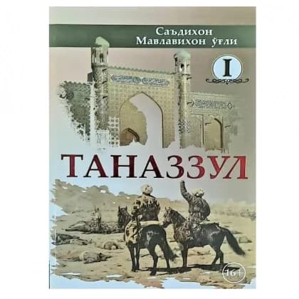 Sa’dixon Mavlixon o‘g‘li: Tanazzul 1-qism