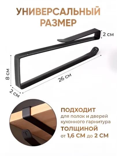 Держатель для бумажных полотенец/кухонный держатель Best Room/подходит бумажных полотенец — SAMI2-ДЕРЖАТZ-ЧЕРН