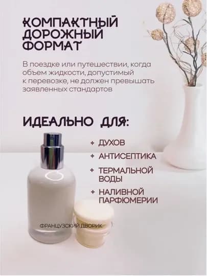 Многоразовый флакон, атомайзер для духов, 30 мл — ANTA-LUWITON-БЕЛЫЙ