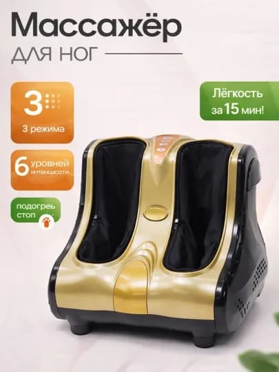 Массажер для ног foot massager с подогревом — ABUSELL-MASSAJER-ЛИМОН