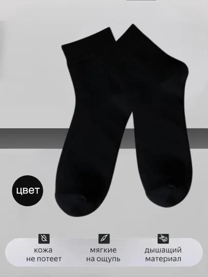 Носки мужские, короткие, однотонные, размер 40-44, в комплекте 1-3-5-10 пар — SOCKS2-M1888-МЕНТОЛ-1