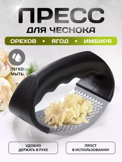 Пресс-измельчитель для чеснока и имбиря из нержавеющей стали — HOMELO-EZGICH-ЧЕРН