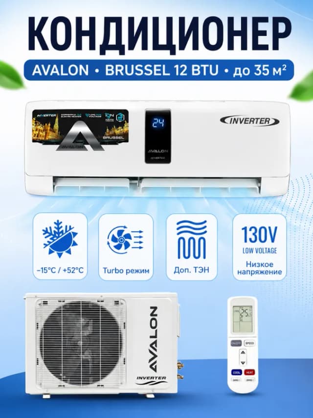 Кондиционер Avalon AVLSIQ1AW12BE, белый