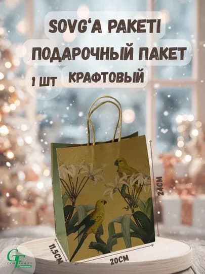 Подарочный пакет для подарков, 20x24x11.5, картонный праздничный — GORFAM-GRD4341-БЕЖМЕЛ