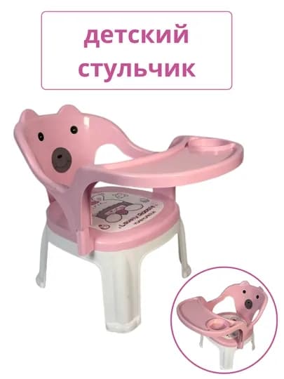 Удобный и безопасный детский стульчик, для кормления и занятий — HPLAST-STULDOSKA-РОЗОВ