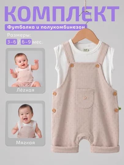 Комплект для новорождённых 3–6, 6–9 мес нательная детская одежда — HUGME-BARG-КАРМЛН-36МЕС