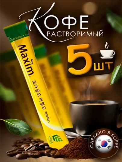 Кофе растворимый Maxim-mocha, 3 в 1, корейский 5,10,20 штук — CFJPKR-MAXIM-ЗОЛОТ