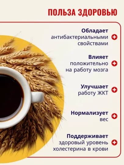 Напиток кофейный, растворимый, на основе злаковых культур. Здоровье. 100 г — ВКРГСВТ-P1A22AA