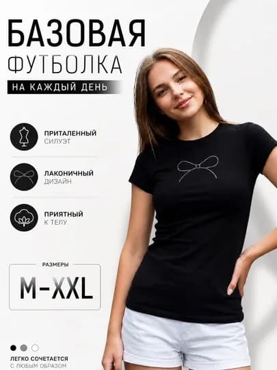 Женская футболка, приталенная, черный и белый цвета, размеры M-XXL — 021026-ФУТББАНТ-ЧЕРН-XXL