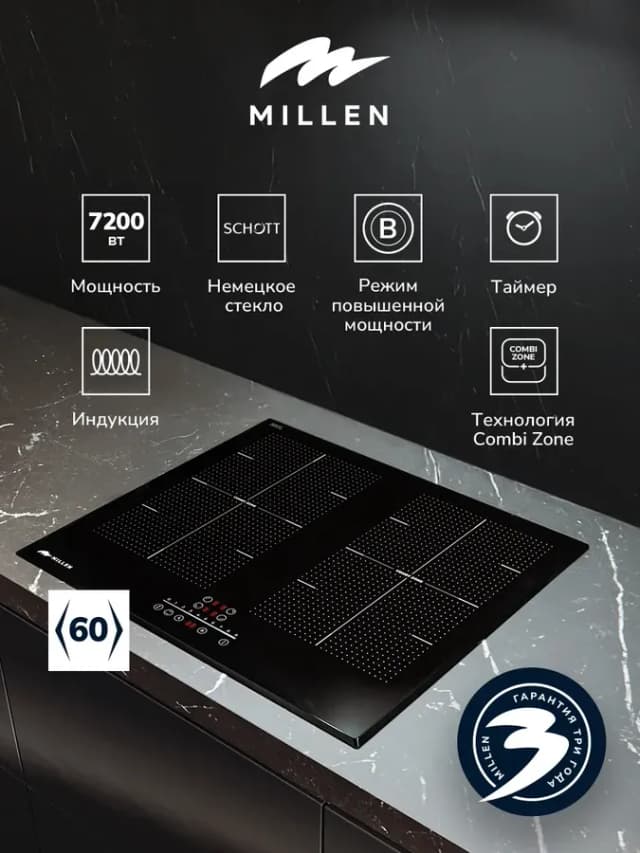 Индукционная варочная панель MIH 602 BL, черный