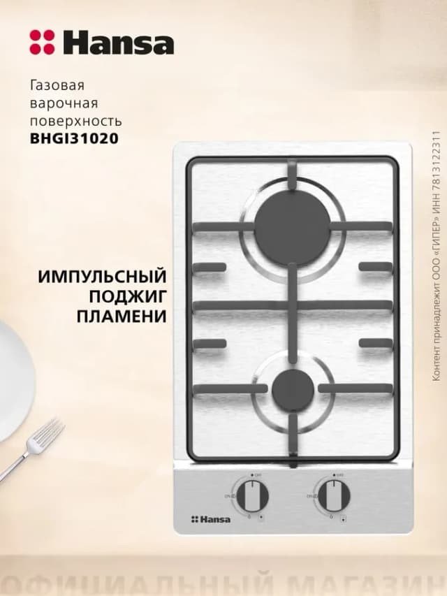 Газовая варочная панель встраиваемая BHGI31020, 2 конфорки