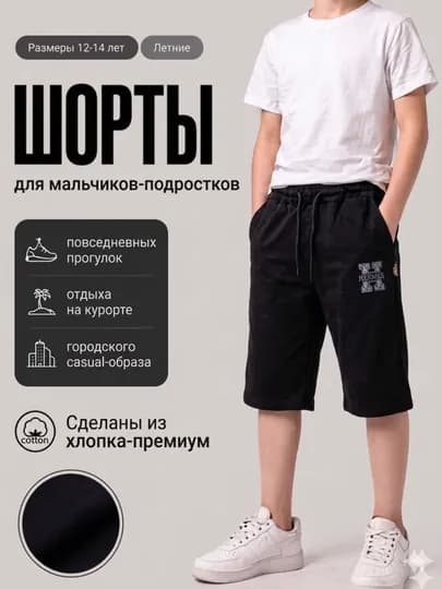 Простые шорты для мальчиков, детские шорты — SAFARST-SHALVARHE-ЧЕРН-13 лет