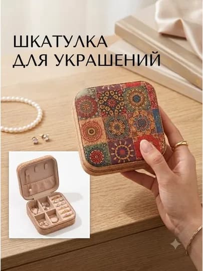 Шкатулка для украшений, 10 см * 10 см, с мандалой на крышке — HOPE13-SHKATULKA-КОРИЧН