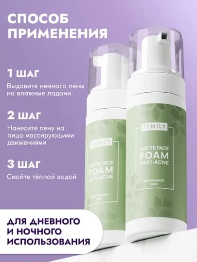 Пенка для умывания от акне, увлажняющая, SEMILY, 150 мл — SEMILY-ПНК150-ЗЕЛЕН