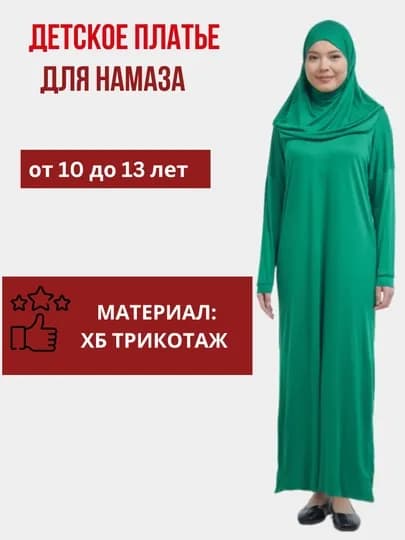 Молитвенное платье для детей, намазник — ATLASUZ-ATLAS19-ЗЕЛЕН
