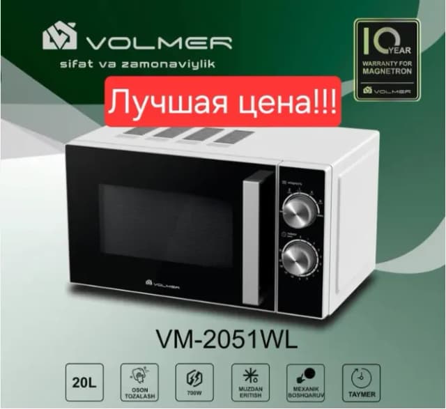 Микроволновая печь Volmer VM-2051WL, белый