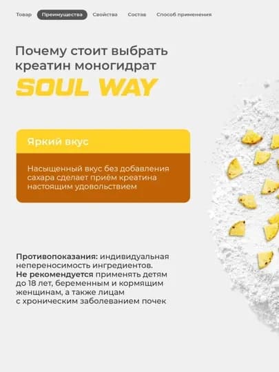 Креатин моногидрат Soul Way, порошок, для набора мышечной массы, без добавок — IKEYA-TS0784-ЖЕЛТ-300