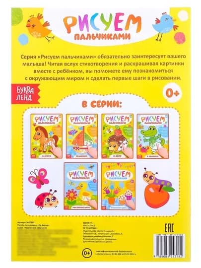 Раскраска для малышей — пальчиковая раскраска, первая раскраска для малышей — STHBOOK-ПАЛЬЧИКОВЫЕРАСКРАСКИ-ЗОЛОТ