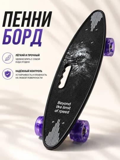 Пенниборд детский, со светящимися колесами — ELEFIT-PENNIBORD-ЧЕРН