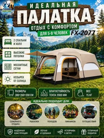 Туристическая палатки, на 2-5, 5-8, 8-9, 10-12 человек — FISHHUN-CHODIRLAR-БЕЖЕВ