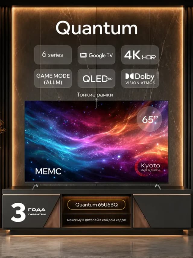 Quantum Телевизор 65U6BQ QLED Pro 65" 4K UHD, черный