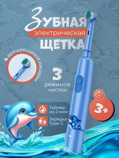 Детская вращающаяся электрическая зубная щетка — DYUM-DY001-ГОЛУБ