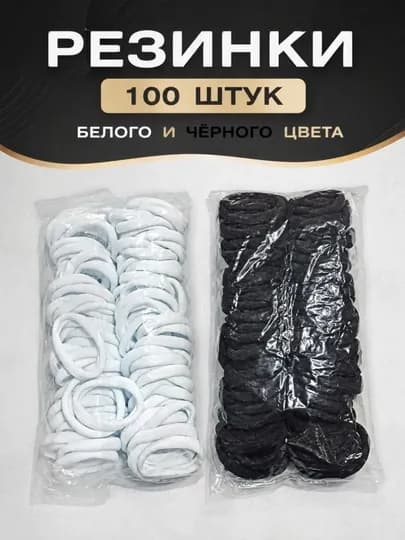 Резинки для волос, набор в разных цветах — FEMINA1-REZINKA-10dona