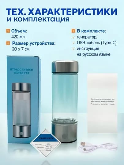Генератор водородной воды HOMEX, 420 мл, ионизатор воды портативный — JSPORT-VODOROD-СЕРЕБРН