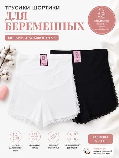 Трусики для беременных женщин, комплект из 1 или 2 штук — RISE2-HOMILADORTURSIK-МОЛОЧ-XL