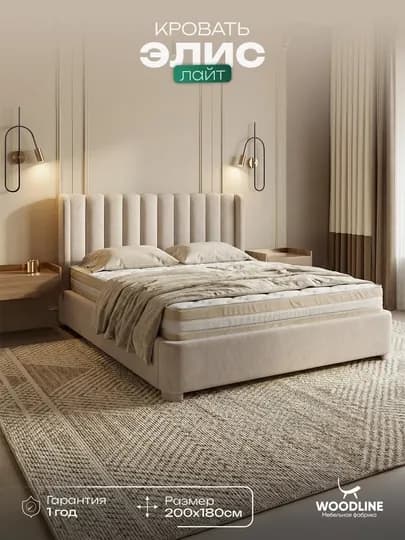 Кровать Элис Лайт Woodline — WLP-ЭЛИСЛАЙТ-ЧЕРН-200x180