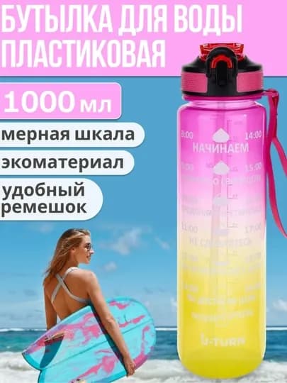 Бутылка для воды с соломинкой для питья, шейкер, шейкер для протеина — CHUNTAK-RANGBUTILKA-ЛИМОН-1000