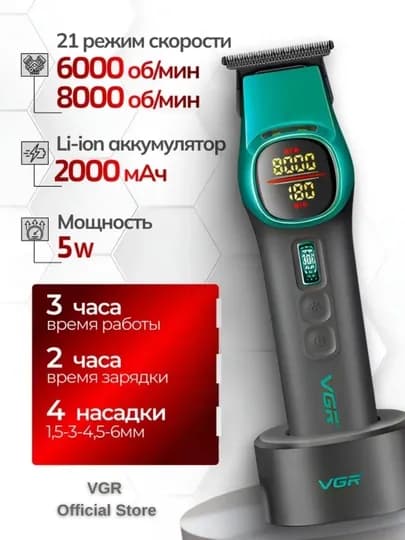 Профессиональный набор для стрижки волос, 2 в 1 для профессиональных барберов от VGR — BRBR-COMBOX2V1-БИРЮЗ