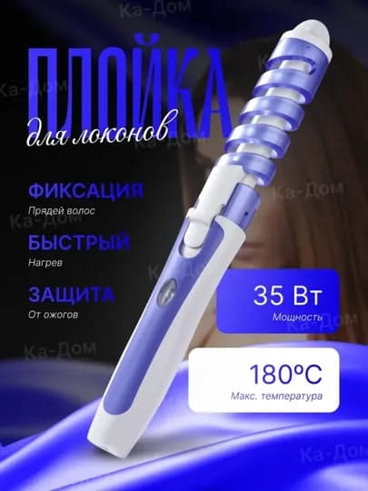 Автоматическая плойка, многофункциональный стайлер — DWEASY-Y16-СВЕТСИН