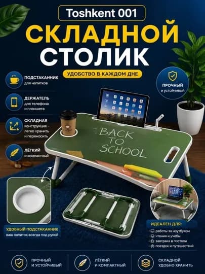 Складная мини-парта 60×40×28 см — для ноутбука, завтрака в постель и учебы — TOSH001-ПАРТАЛАР-БИРЮЗ