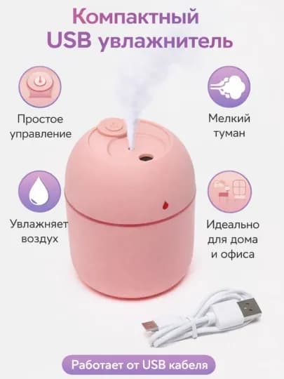 Увлажнитель воздуха с подсветкой, портативный, ультразвуковой, бесшумный аромадиффузор — 3737575-NAMLAGICH
