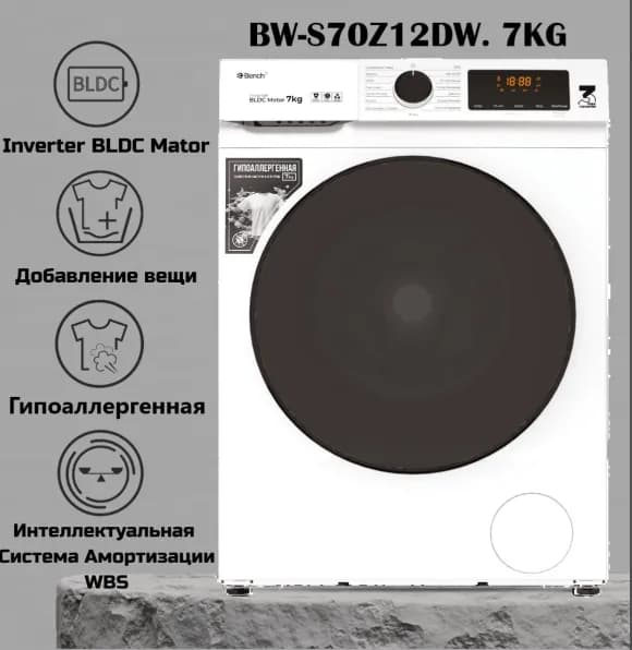 Стиральная машина Bench BW-S70Z12DW, белый