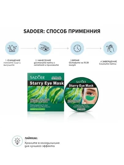 Патчи для глаз, коллагеном, от морщин вокруг глаз и мешков, гидрогелиевые, аминокислотные — ОАЗИСК-SADOERП-МЯТН